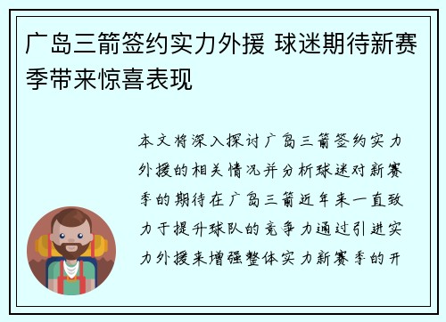 广岛三箭签约实力外援 球迷期待新赛季带来惊喜表现