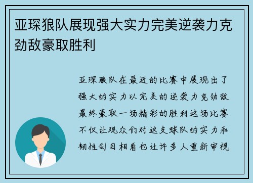 亚琛狼队展现强大实力完美逆袭力克劲敌豪取胜利