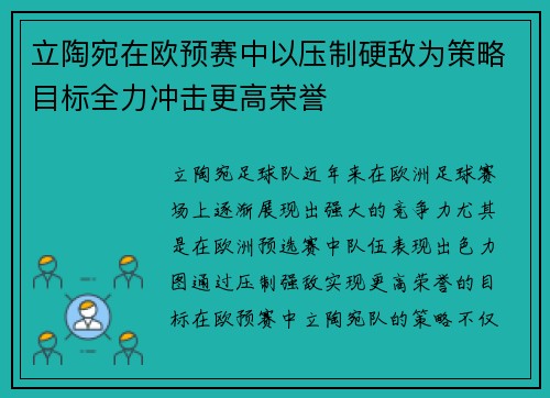 立陶宛在欧预赛中以压制硬敌为策略目标全力冲击更高荣誉