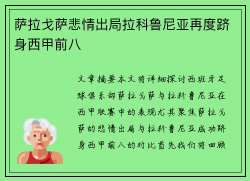 萨拉戈萨悲情出局拉科鲁尼亚再度跻身西甲前八