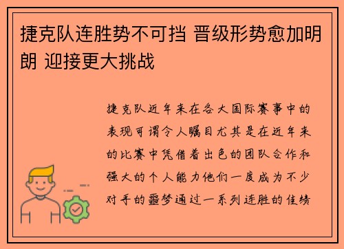 捷克队连胜势不可挡 晋级形势愈加明朗 迎接更大挑战