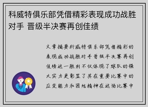 科威特俱乐部凭借精彩表现成功战胜对手 晋级半决赛再创佳绩