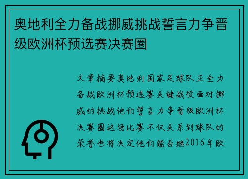 奥地利全力备战挪威挑战誓言力争晋级欧洲杯预选赛决赛圈
