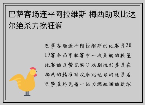 巴萨客场连平阿拉维斯 梅西助攻比达尔绝杀力挽狂澜
