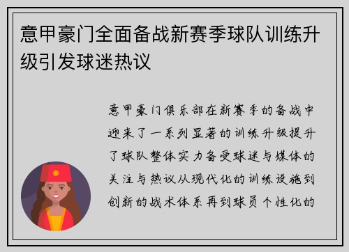 意甲豪门全面备战新赛季球队训练升级引发球迷热议