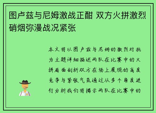 图卢兹与尼姆激战正酣 双方火拼激烈硝烟弥漫战况紧张