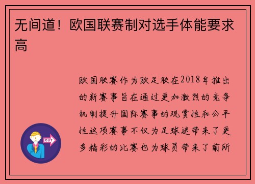 无间道！欧国联赛制对选手体能要求高