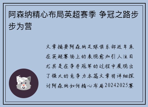 阿森纳精心布局英超赛季 争冠之路步步为营