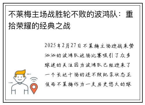 不莱梅主场战胜轮不败的波鸿队：重拾荣耀的经典之战