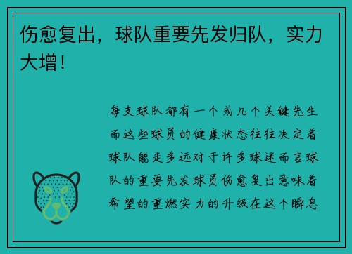 伤愈复出，球队重要先发归队，实力大增！
