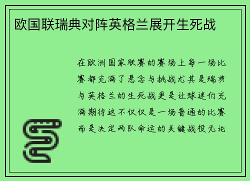欧国联瑞典对阵英格兰展开生死战