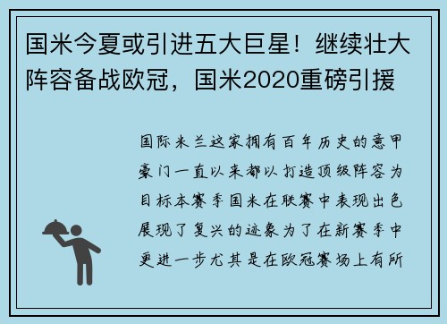 国米今夏或引进五大巨星！继续壮大阵容备战欧冠，国米2020重磅引援