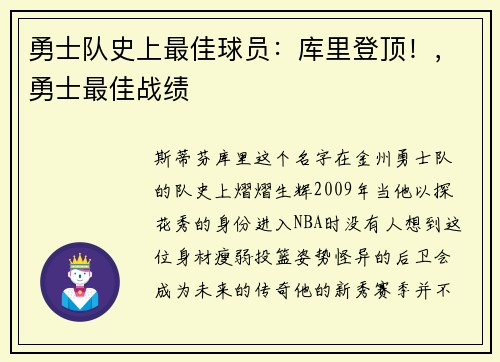 勇士队史上最佳球员：库里登顶！，勇士最佳战绩