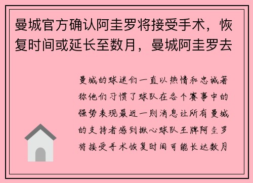 曼城官方确认阿圭罗将接受手术，恢复时间或延长至数月，曼城阿圭罗去哪了