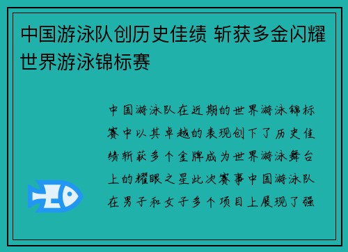 中国游泳队创历史佳绩 斩获多金闪耀世界游泳锦标赛
