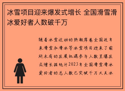 冰雪项目迎来爆发式增长 全国滑雪滑冰爱好者人数破千万