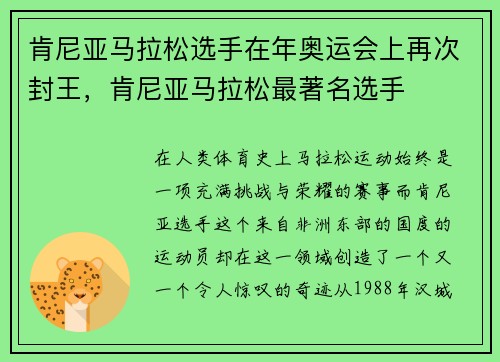 肯尼亚马拉松选手在年奥运会上再次封王，肯尼亚马拉松最著名选手