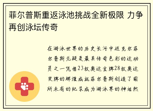 菲尔普斯重返泳池挑战全新极限 力争再创泳坛传奇