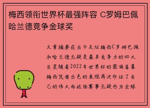 梅西领衔世界杯最强阵容 C罗姆巴佩哈兰德竞争金球奖