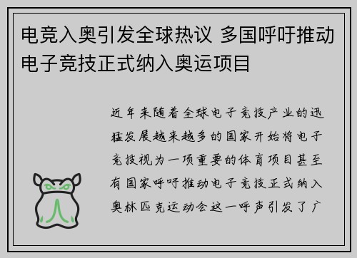 电竞入奥引发全球热议 多国呼吁推动电子竞技正式纳入奥运项目