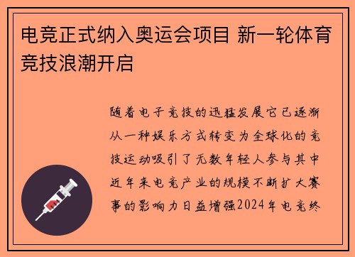电竞正式纳入奥运会项目 新一轮体育竞技浪潮开启