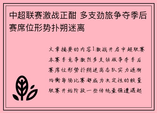 中超联赛激战正酣 多支劲旅争夺季后赛席位形势扑朔迷离